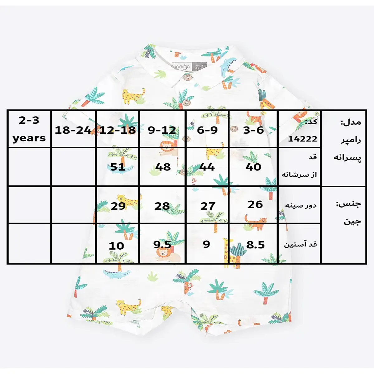 رامپر پسرانه طرح زرافه