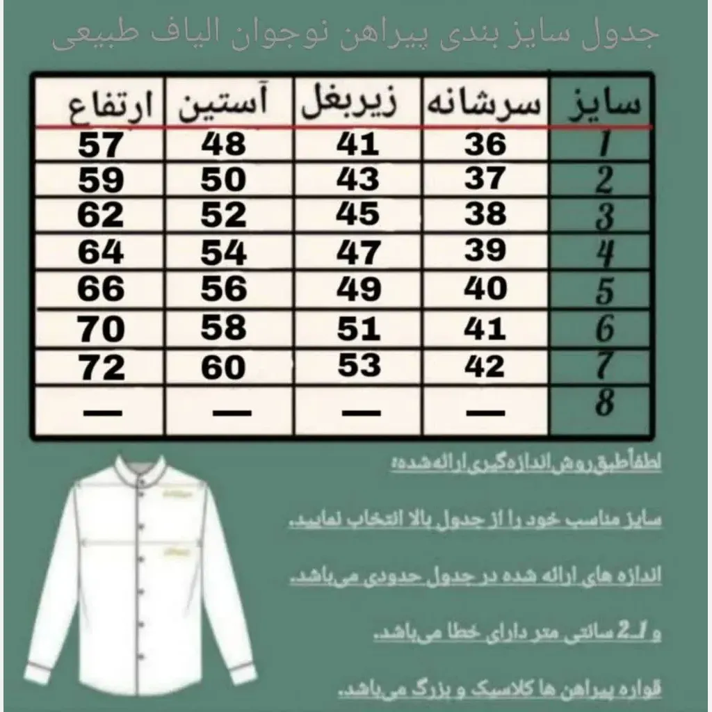 پیراهن الیاف طبیعی پسرانه مدل آرتین رنگ سفید