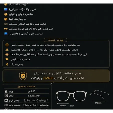 عینک طبی بلوکات و UV400 کروم هارتز مناسب کامپیوتر و موبایل یونیسکس
