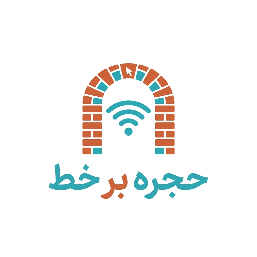 حجره برخط